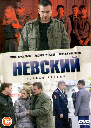 Невский 1-8 сезон. Наследство архитектора 2015 смотреть онлайн бесплатно